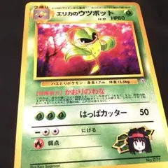 ポケモンカード エリカのウツボット 旧裏面のサムネイル