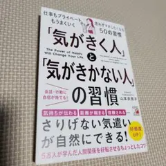 「気がきく人」と「気がきかない人」の習慣