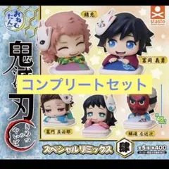 鬼滅の刃　おねむたん　スペシャルリミックス 肆
