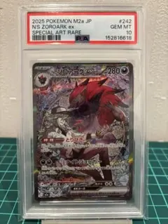 真贋鑑定解説あり】psa10 Nのゾロアークex SAR 242/193 - メルカリ