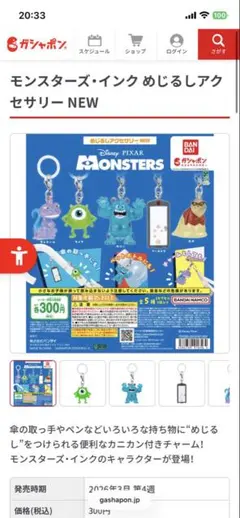 モンスターズ・インク めじるしアクセサリー NEW ガチャガチャ