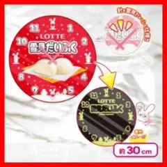 ロッテ 雪見だいふく 蓄光ウォール クロック 掛け時計