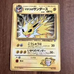 2025年最新】マチスのサンダースの人気アイテム - メルカリ