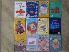 ハッピーセット 絵本 12冊セット