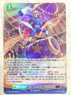 ヴァンガード 弧月煌めく大奇術 H - メルカリ