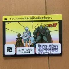 希少】ドラゴンボールカードダス初期！No.47:ガーリックJrと仲間