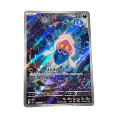 マーイーカ AR MEGA 拡張パック ストームエメラルダ キラ 085/076のサムネイル