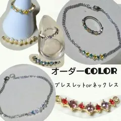 オーダーメイドのブレスレットorネックレス  キラキラスワロフスキー