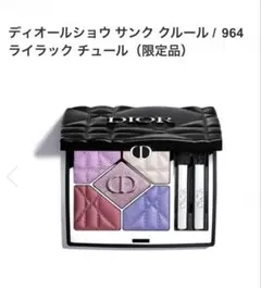 2026年最新】DIORディオールショウサンククルール173レトワールの人気
