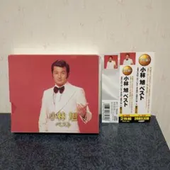 小林旭ベスト２枚組