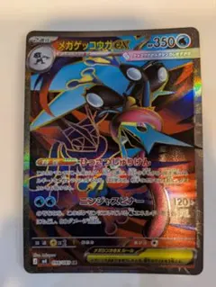 メガゲッコウガex SR MEGA 拡張パック ニンジャスピナー 098/083