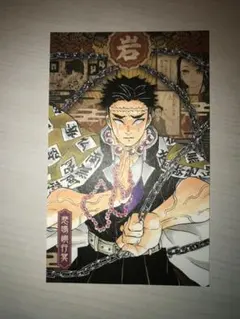 鬼滅の刃 ポストカード 悲鳴嶼行冥