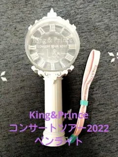 【値下】King&Prince L&ランド ペンライト コンサートツアー2020