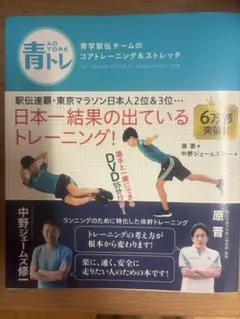 青トレ