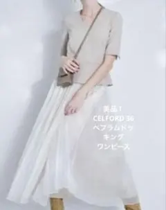 定価27,000円ベージュペプラムVネックドッキング半袖ワンピース