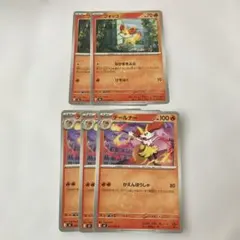 フォッコ　テールナー　セット