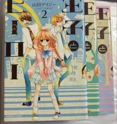 王子とヒーロー 2〜4