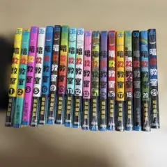 暗殺教室 1巻〜21巻　※7、8巻無しシュリンク付き 暗殺教室 1巻〜21巻 ※7、8巻無しシュリンク付き - メルカリ