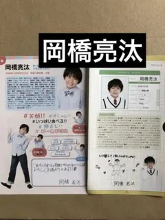 2025年最新】岡橋亮汰の人気アイテム - メルカリ