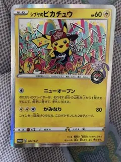 シブヤのピカチュウ：ポケモンセンターシブヤ オープン記念 PROMO S-Pプ…