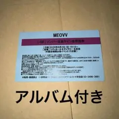 MEOVV メンバー全員撮影会 参加券 3部 - メルカリ
