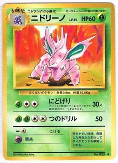 ニドリーノ　Nidorin　◆ 第1弾拡張パック　旧裏　マークあり ニドリーノ Nidorin ◇ 第1弾拡張パック 旧裏 マークあり② - メルカリ