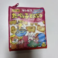 たべっ子どうぶつ　ポーチ　ガチャ