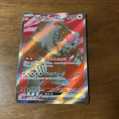 ガチグマアカツキex SR