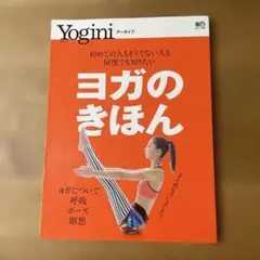 ヨガのきほん Yogini