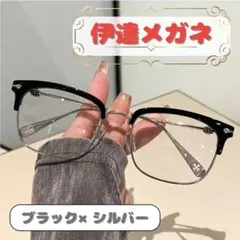 伊達メガネ 眼鏡 サーモントブロー シルバー ブラック サングラス 度なしのサムネイル