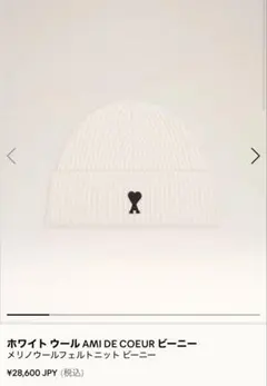 AMI PARIS AMI DE COEUR ビーニー ニット帽のサムネイル