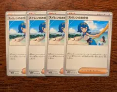 【4枚】スイレンのお世話 ポケカ サポート 汎用カード