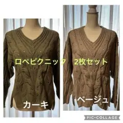 ハイネック ニットセーター　ロペピクニック セーター ROPE 2枚セット