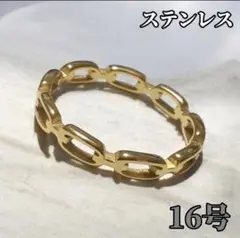 ♡春 ステンレスリング チェーン風デザイン ユニセックス ゴールド 16号