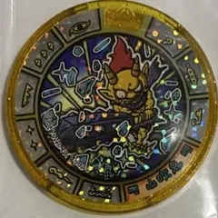 非売品 妖怪トレジャー レジェンドメダル 山吹鬼