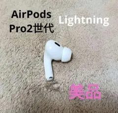Apple AirPods Pro 2世代左耳L 53