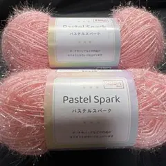 Pastel Spark 毛糸 40g玉巻 約103m