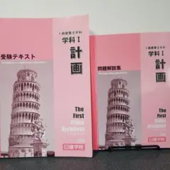 2026年最新】一級建築士 テキスト 2025の人気アイテム - メルカリ
