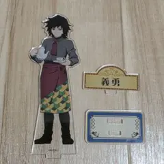 鬼滅の刃 冨岡義勇 スイパラ アクリルスタンド