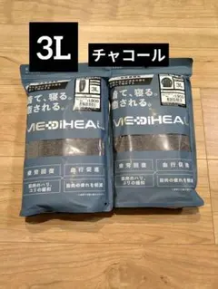メディヒール　ルームウェア3L　杢チャコール　上下セット　ワークマン
