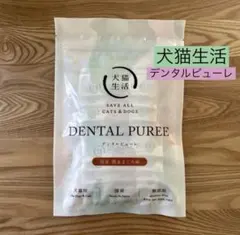 犬猫生活 犬猫用 デンタルピューレ 国産 鶏＆まぐろ味 30本入り 2袋