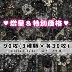 k1 ❤増量＆特別価格❤ 90枚set 両面デザインペーパー　コラージュ