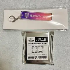 魔入りました！入間くん展 展くじ ダリ賞 ルームキーホルダー バラム賞 メモ帳