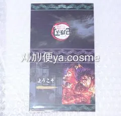 鬼滅の刃★竈門炭治郎&禰豆子 ウェルカムポップ 刀鍛冶の里編