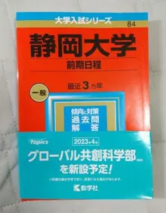 2026年最新】静岡大学赤本の人気アイテム - メルカリ