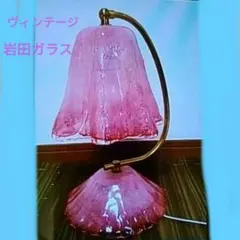 2025年最新】岩田ガラス ランプの人気アイテム - メルカリ
