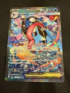 メガゲッコウガex sar 【極美品】ニンジャスピナー 2026年最新】メガゲッコウガex SARの人気アイテム - メルカリ