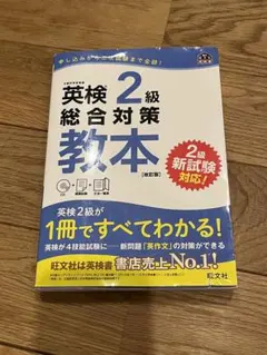 【CD付き】英検準2級総合対策教本