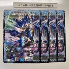 1529 次世代龍覇 Q.E.Deux キューイーデュー　4枚