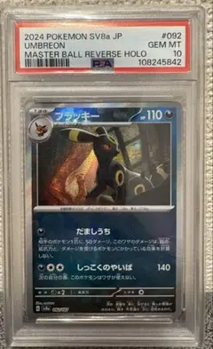 2026年最新】ブラッキー ex psa10の人気アイテム - メルカリ